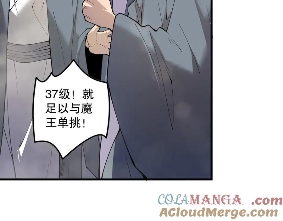 死灵法师！我即是天灾 第147话 突变！ 第29页