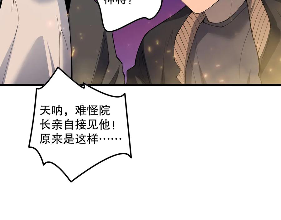 死灵法师！我即是天灾 第147话 突变！ 第22页