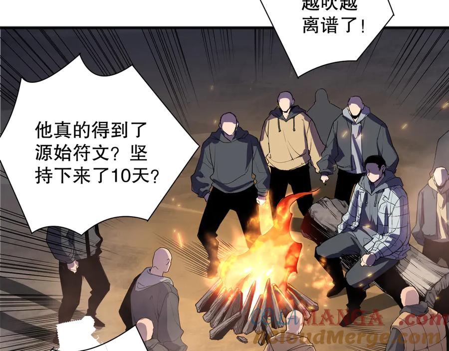 死灵法师！我即是天灾 第147话 突变！ 第13页