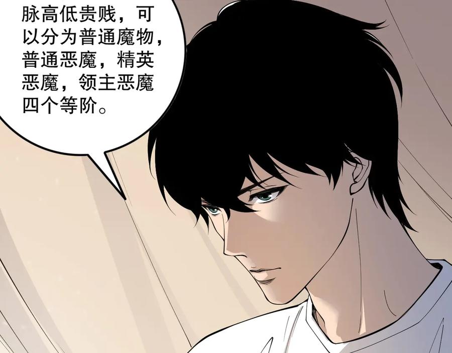死灵法师！我即是天灾 第147话 突变！ 第52页