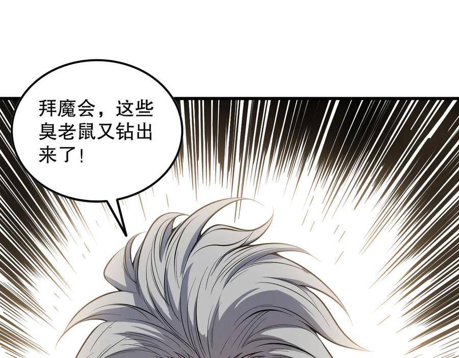 死灵法师！我即是天灾 第147话 突变！ 第46页
