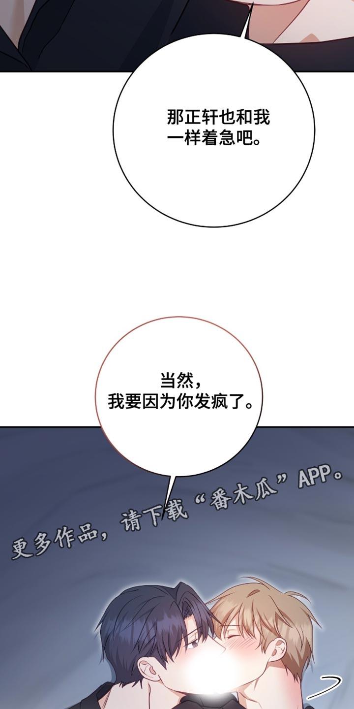 《糖不腻》第149章：【番外】忍耐 第20页