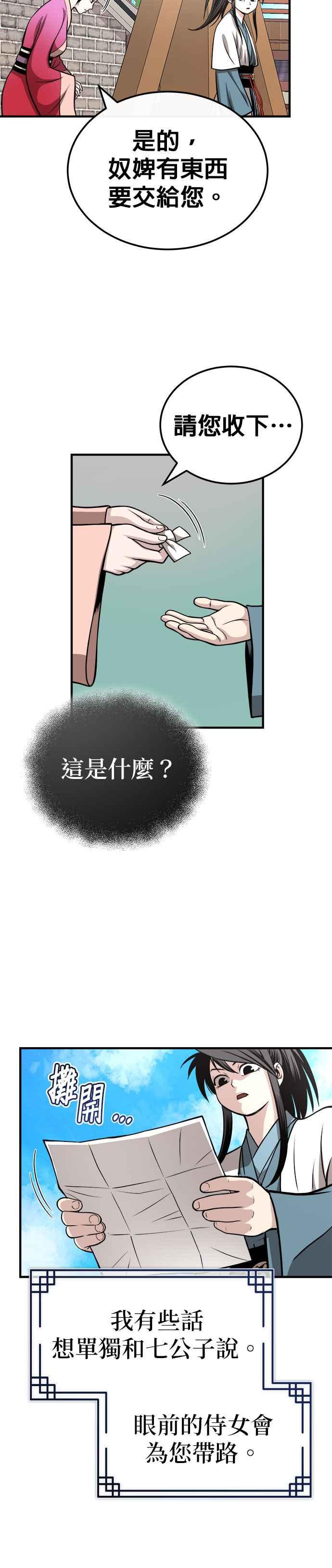 《魔道重生记》第15话 万流归宗 第15页