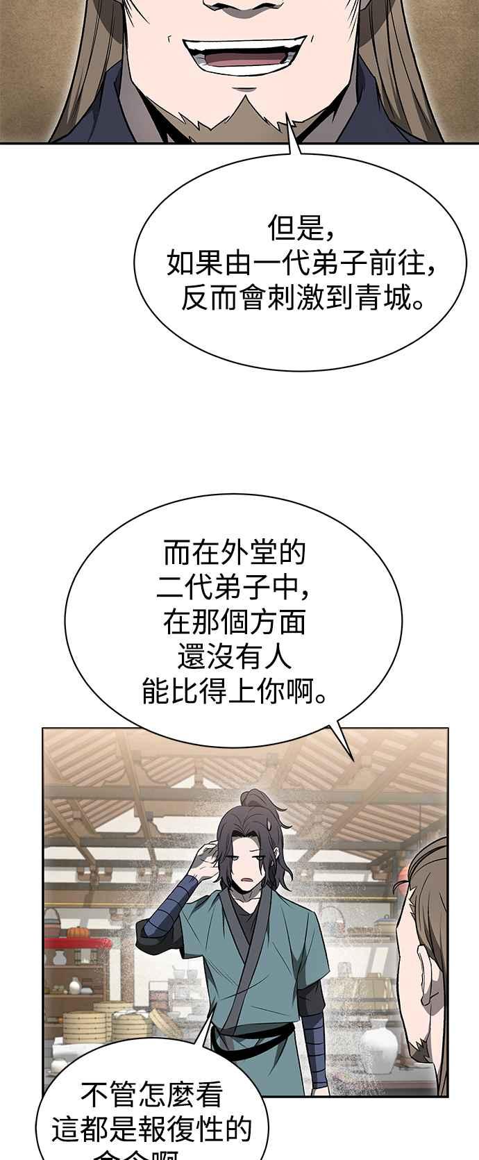 《华山派绝世天才》第15话 第38页