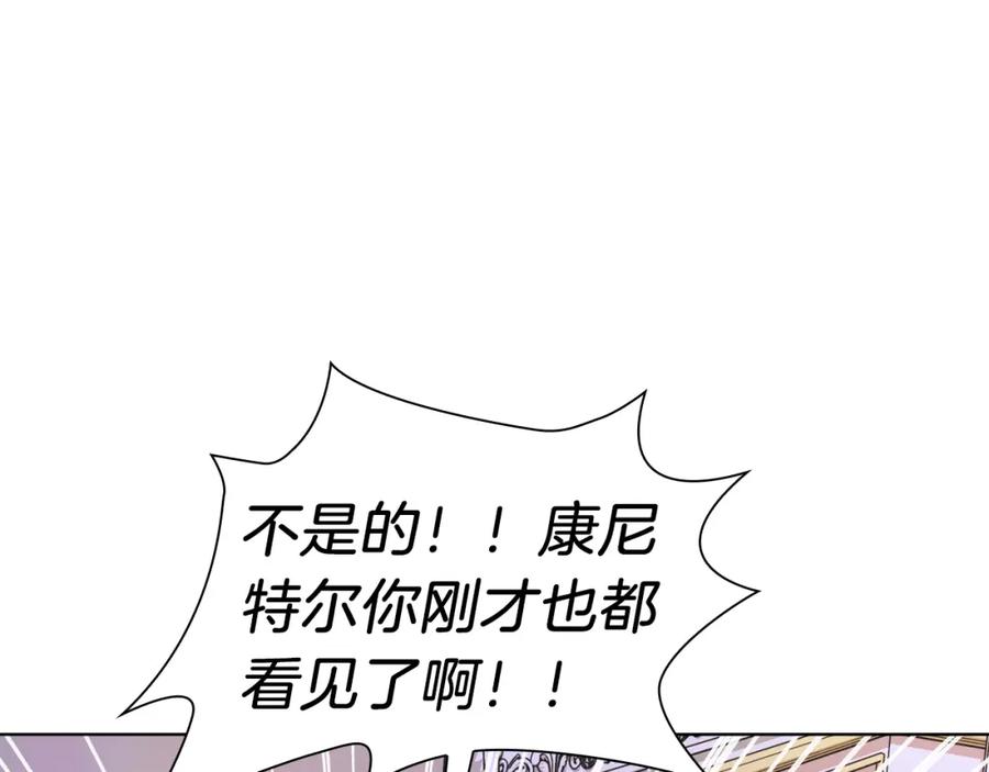 男二是女儿身 第15话 禁地 第107页