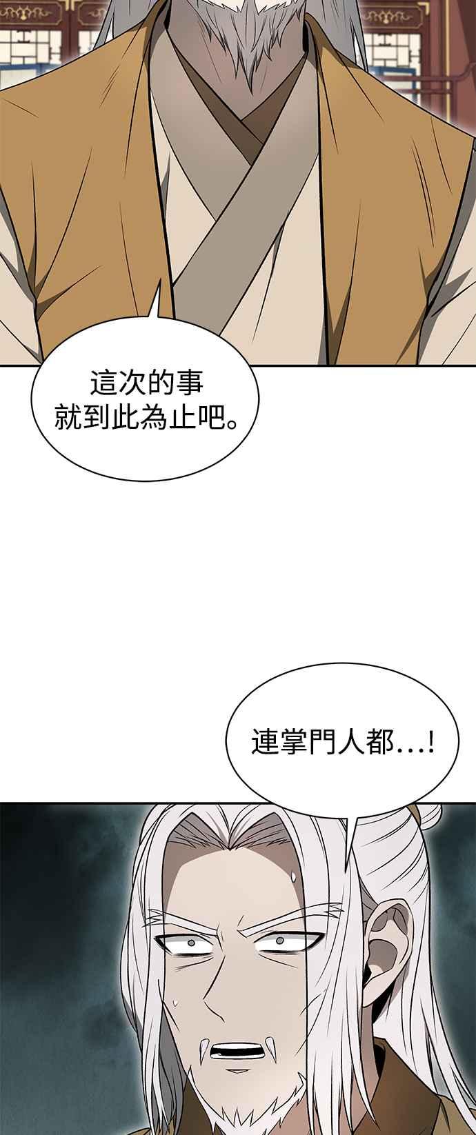 《华山派绝世天才》第15话 第27页