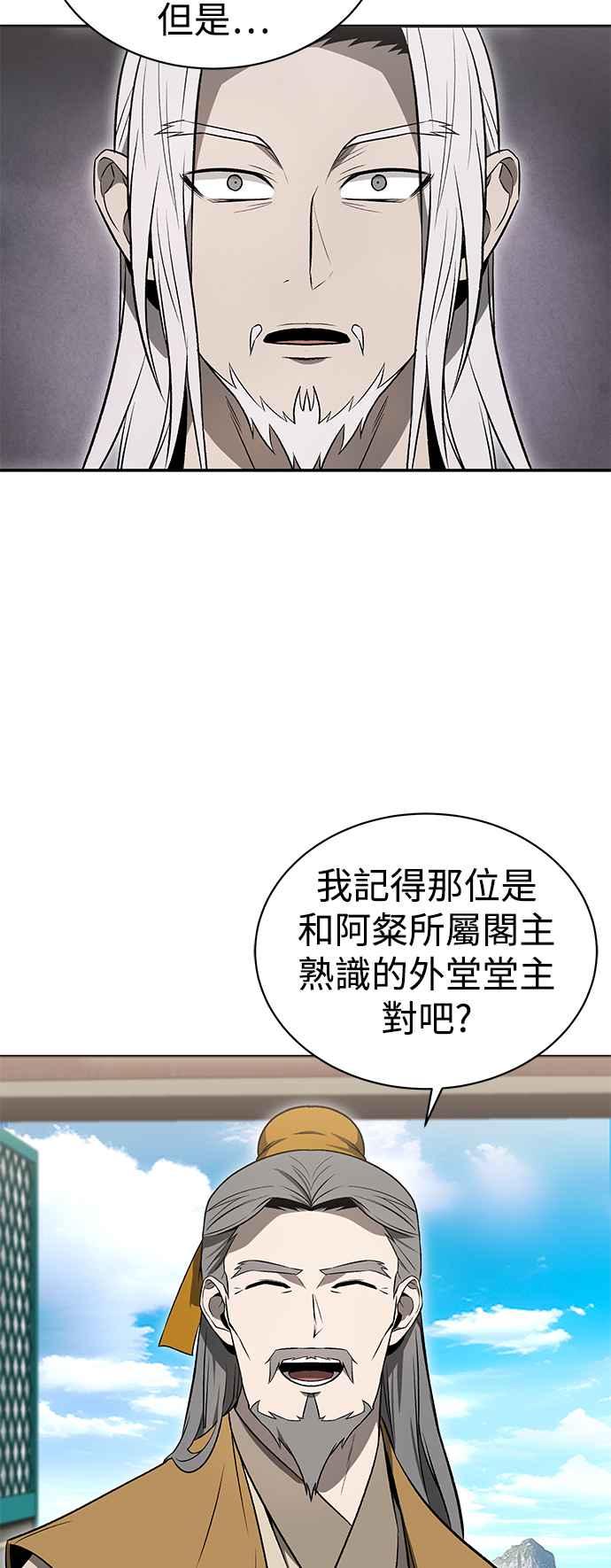 《华山派绝世天才》第15话 第33页