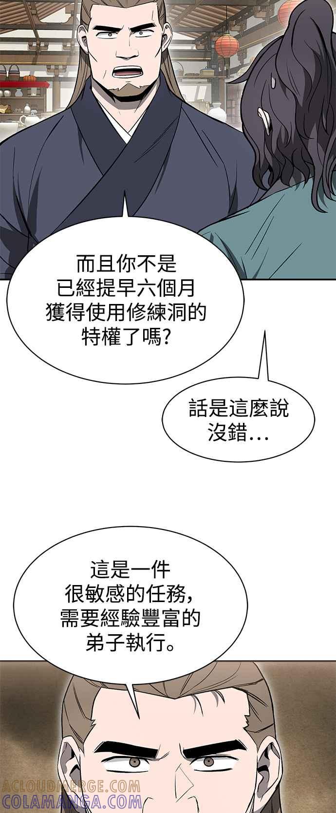 《华山派绝世天才》第15话 第37页