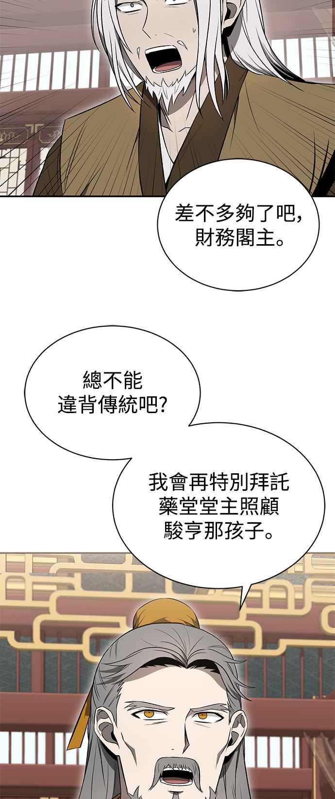 《华山派绝世天才》第15话 第26页