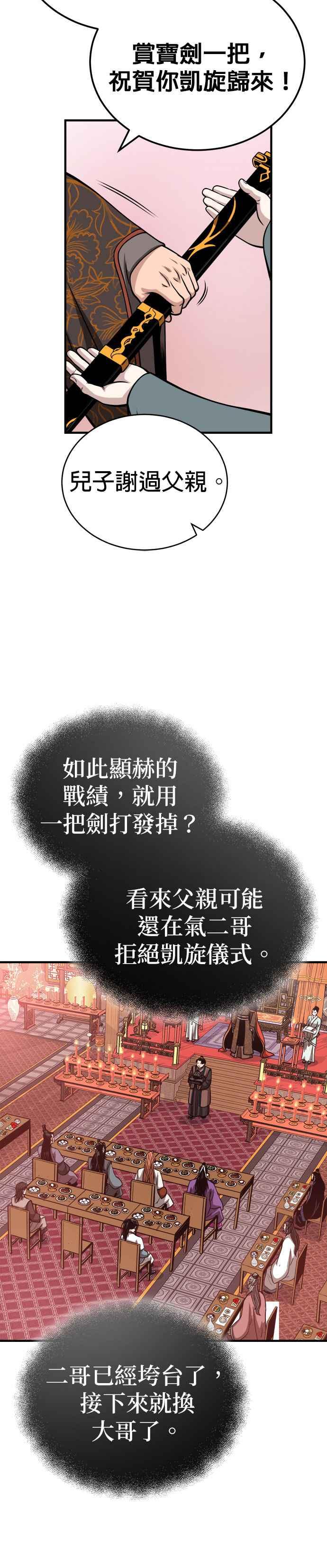 《魔道重生记》第15话 万流归宗 第11页