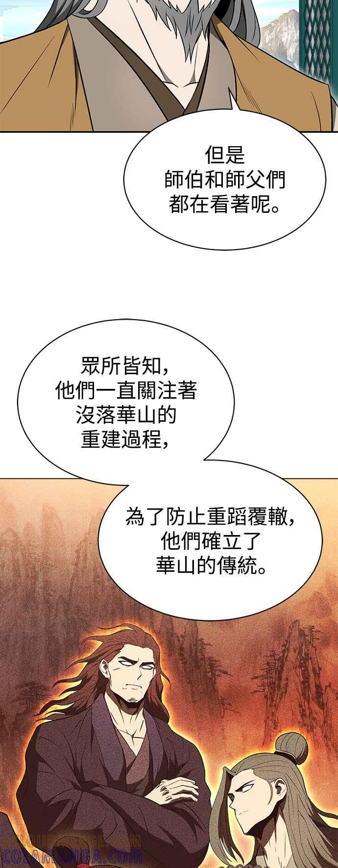 《华山派绝世天才》第15话 第31页
