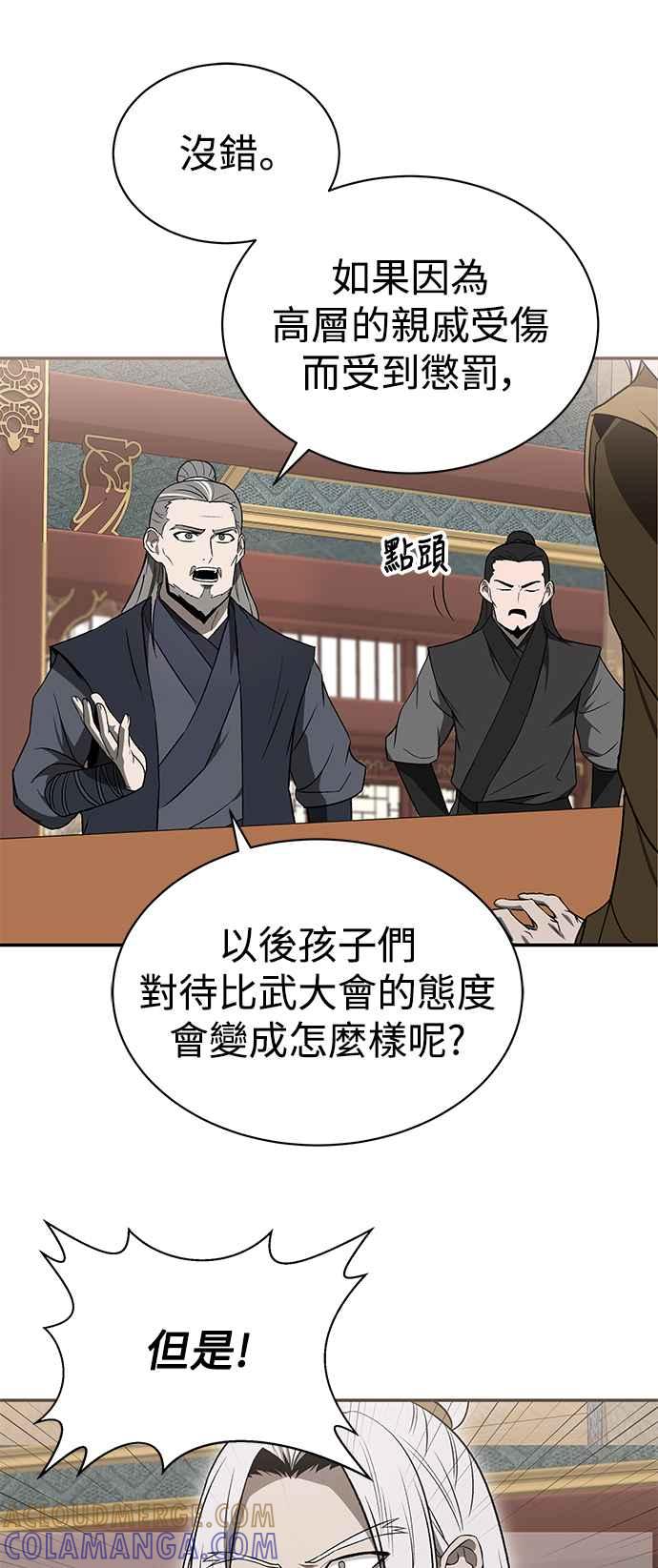 《华山派绝世天才》第15话 第25页