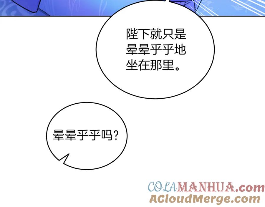 男二是女儿身 第15话 禁地 第109页