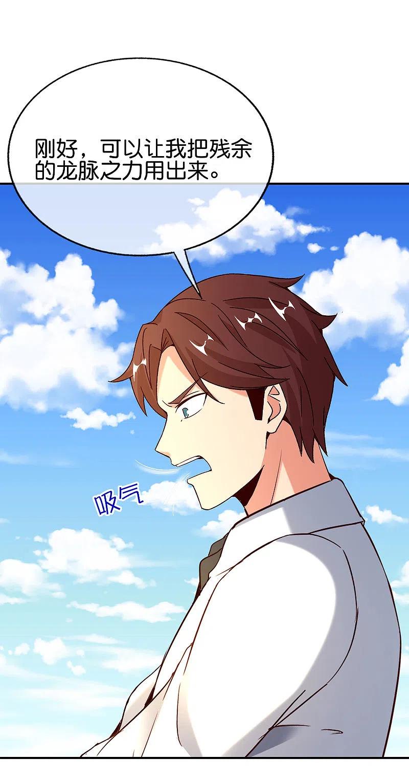 最强仙界朋友圈 第150话 准备好喊爸爸了吗？ 第24页