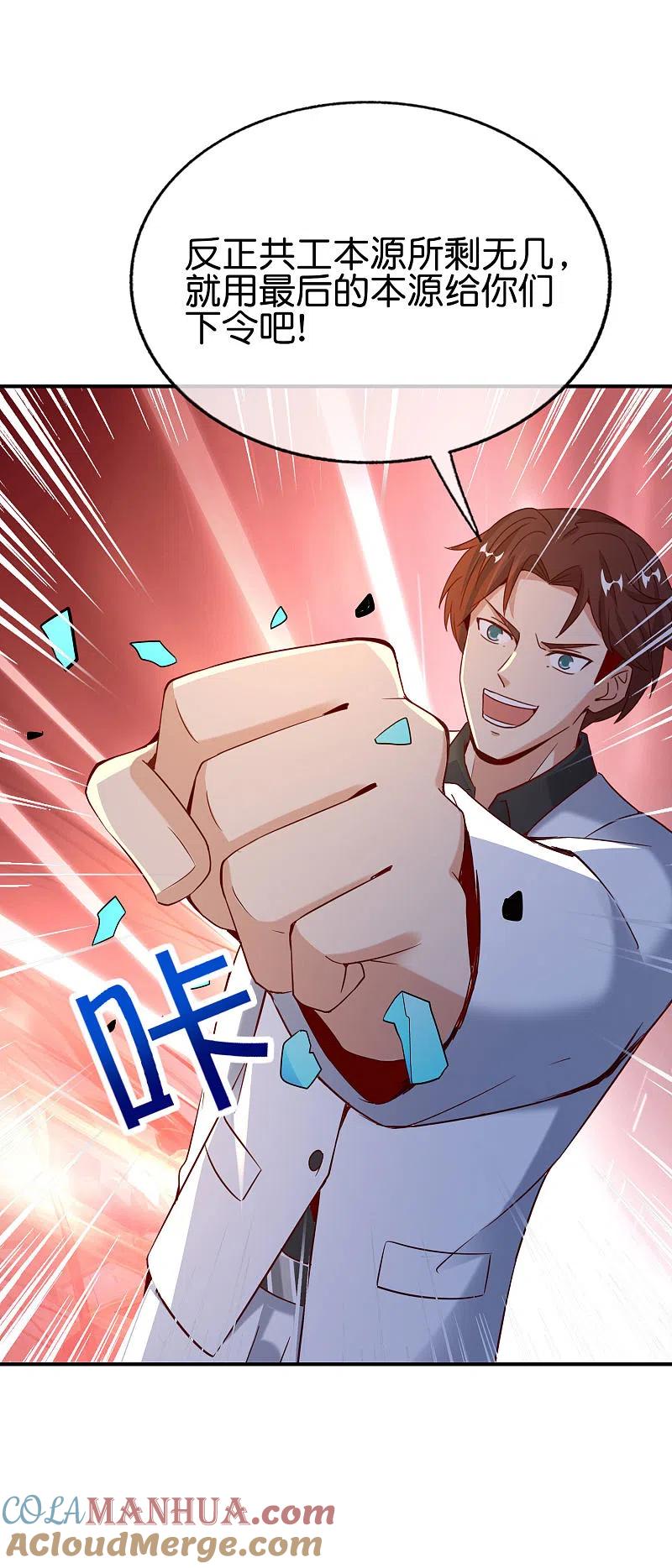 最强仙界朋友圈 第150话 准备好喊爸爸了吗？ 第31页