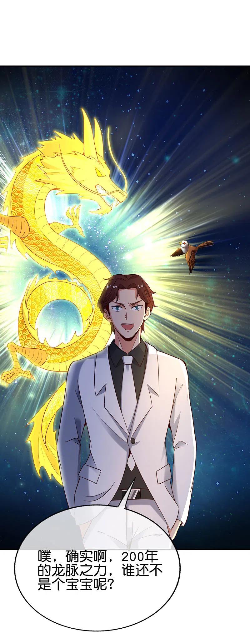 最强仙界朋友圈 第150话 准备好喊爸爸了吗？ 第22页