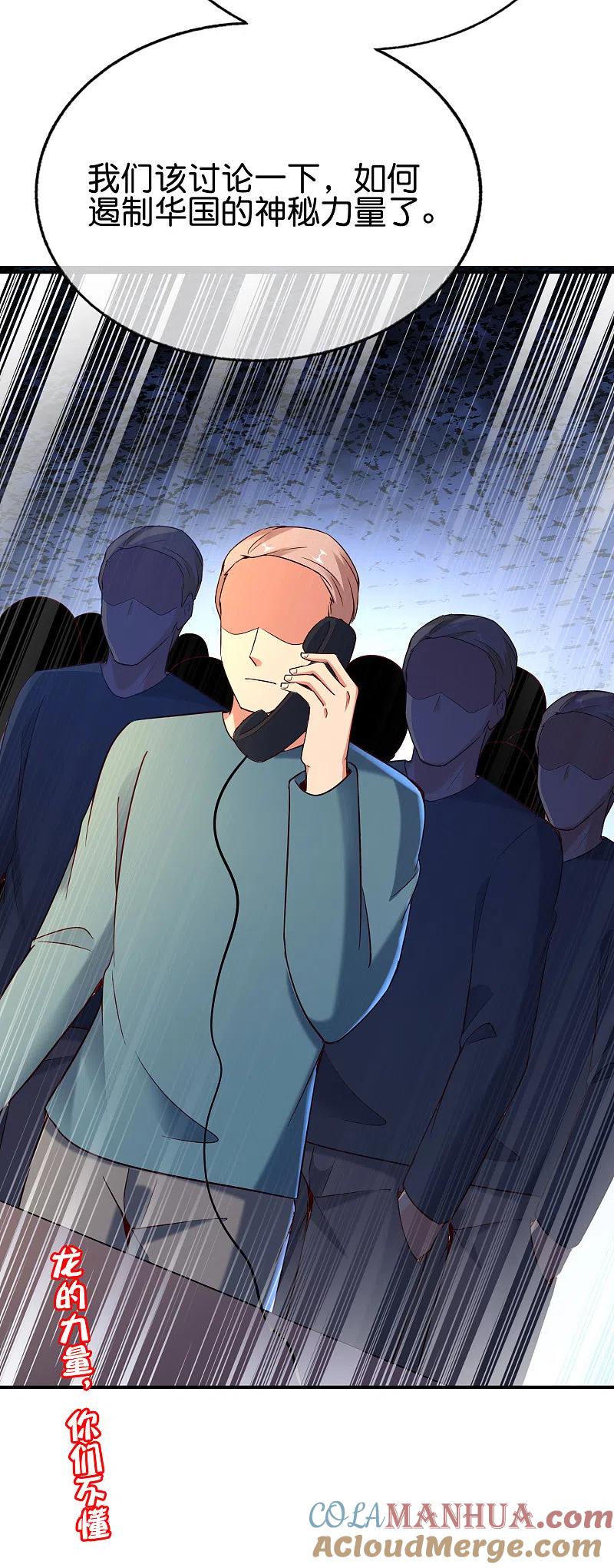 最强仙界朋友圈 第150话 准备好喊爸爸了吗？ 第37页