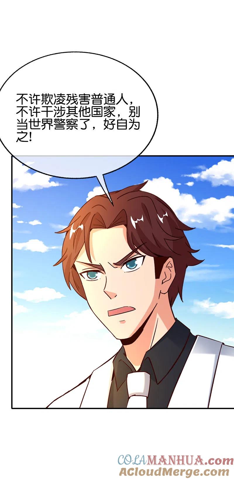 最强仙界朋友圈 第150话 准备好喊爸爸了吗？ 第33页