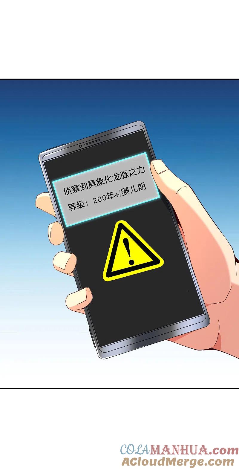 最强仙界朋友圈 第150话 准备好喊爸爸了吗？ 第21页