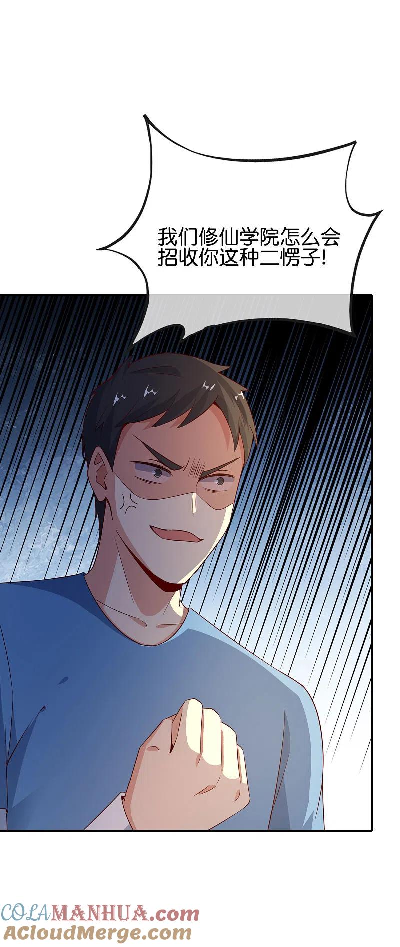 最强仙界朋友圈 第151话 有请副校长吕洞宾！ 第9页