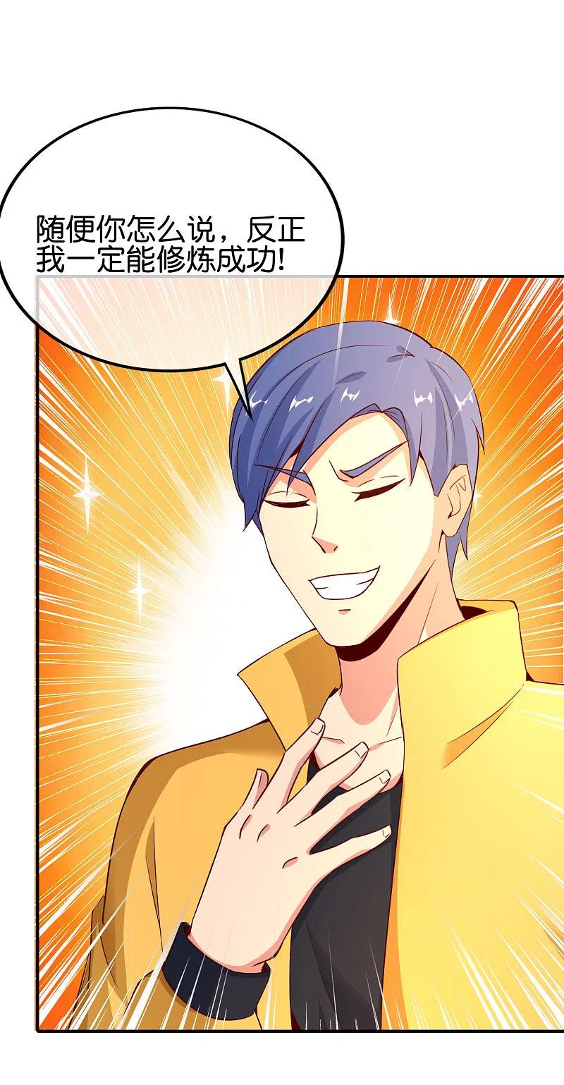 最强仙界朋友圈 第151话 有请副校长吕洞宾！ 第8页