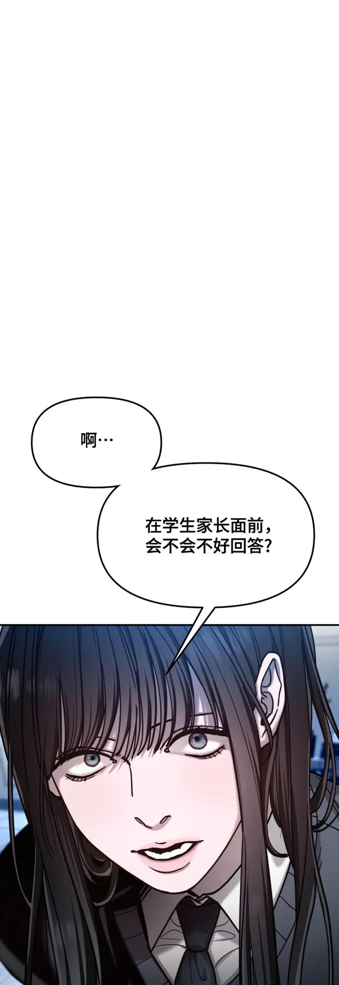 如出一辙的女儿 第152话 第8页