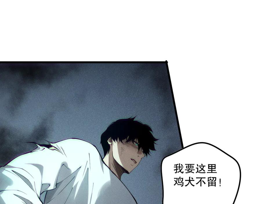 死灵法师！我即是天灾 第152话 孤身一人屠城！ 第122页