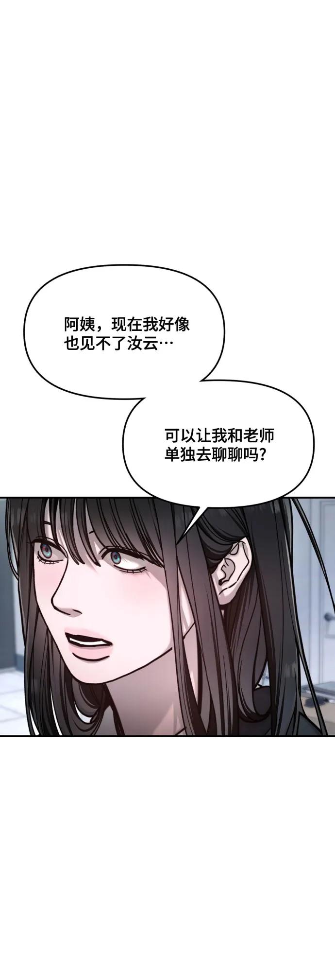 如出一辙的女儿 第152话 第3页