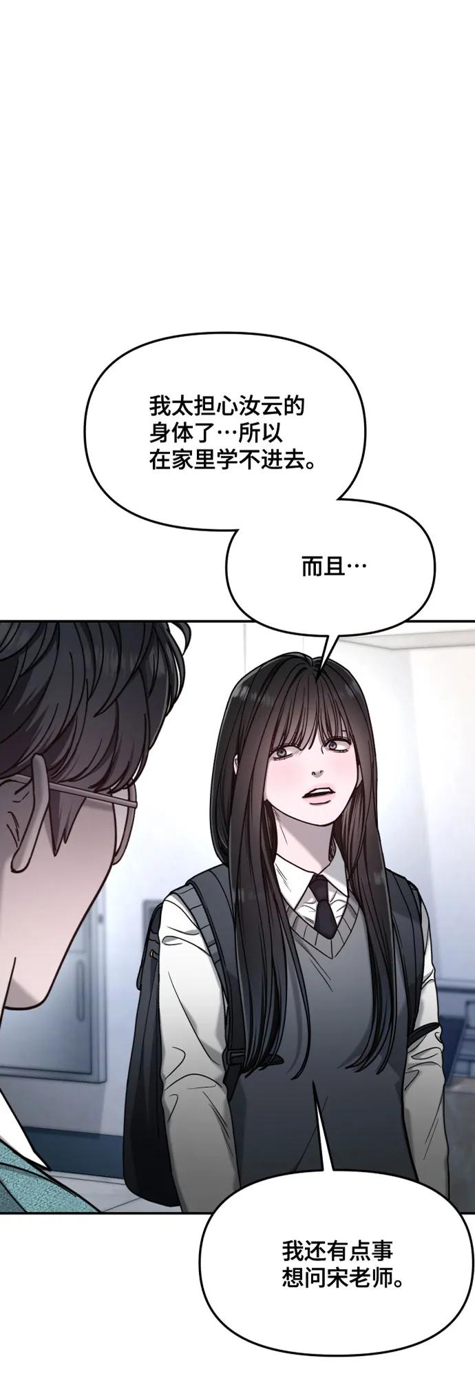 如出一辙的女儿 第152话 第2页