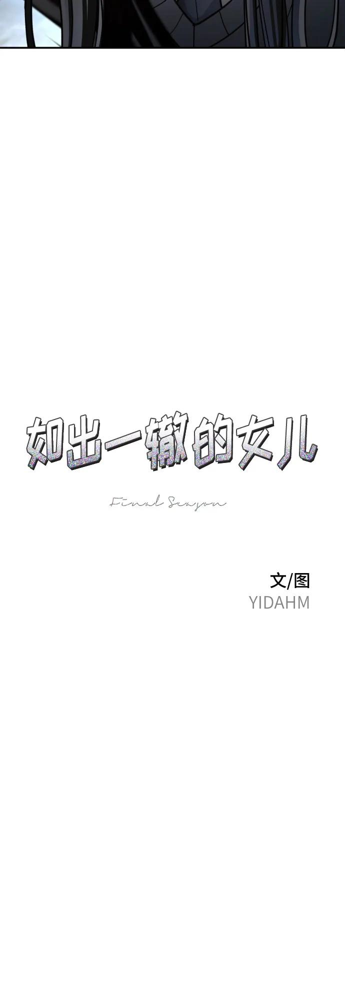 如出一辙的女儿 第152话 第9页