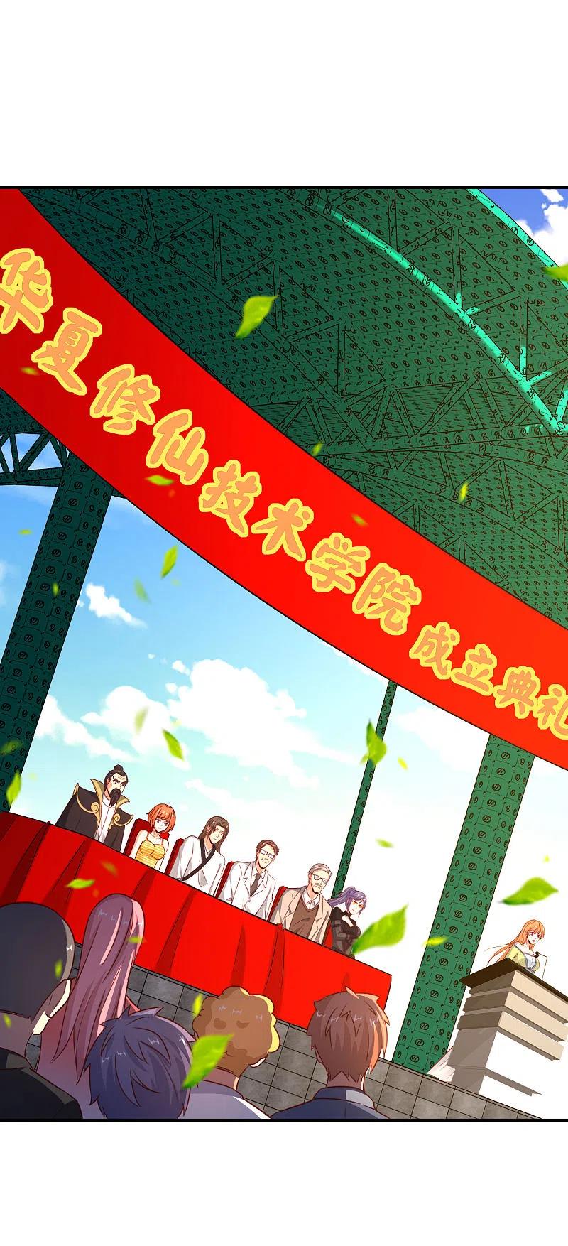 最强仙界朋友圈 第151话 有请副校长吕洞宾！ 第4页