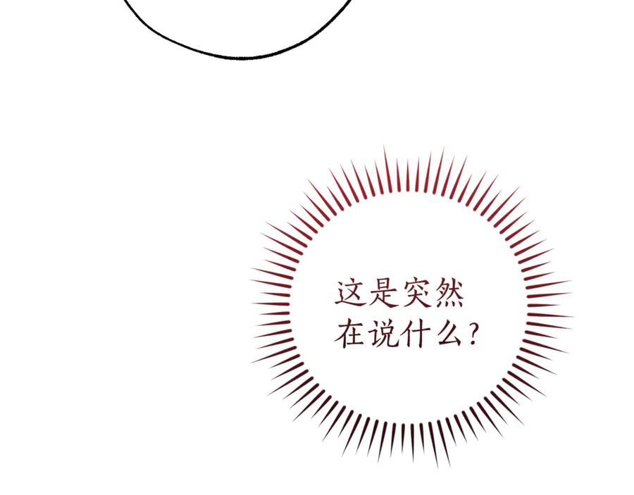 成为伯爵家的废物 第157话 龙龙的忧郁 第119页