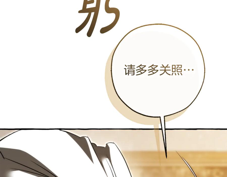 成为伯爵家的废物 第157话 龙龙的忧郁 第70页