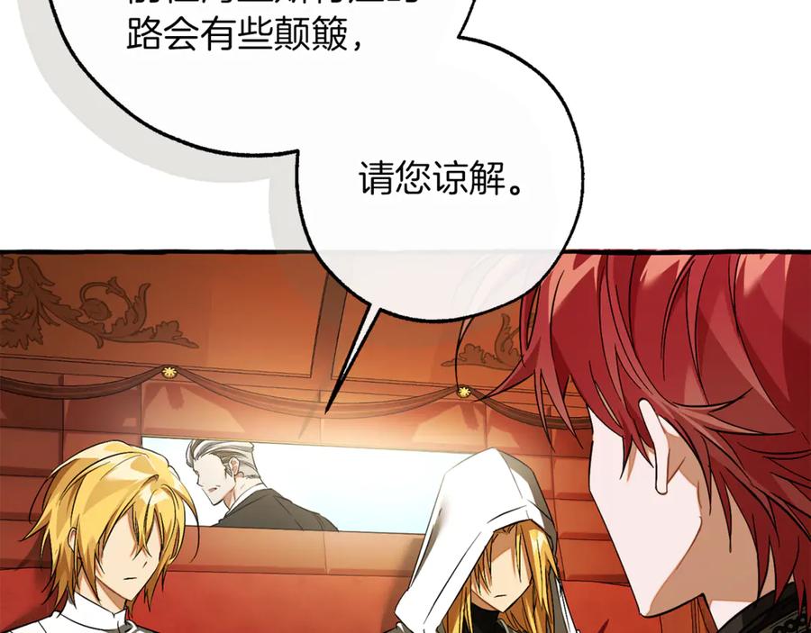 成为伯爵家的废物 第157话 龙龙的忧郁 第30页