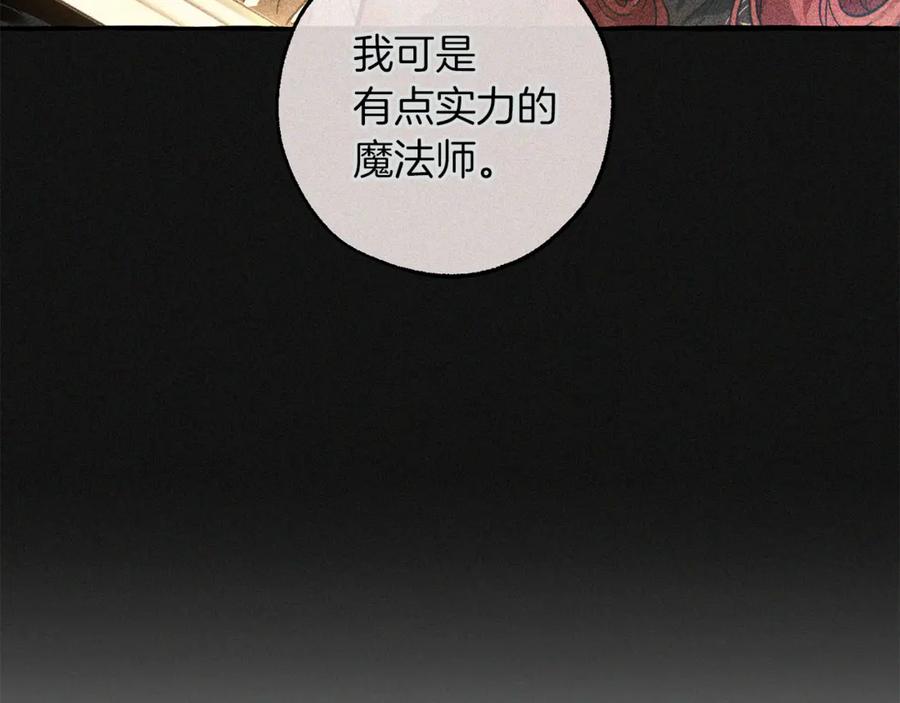 成为伯爵家的废物 第157话 龙龙的忧郁 第58页