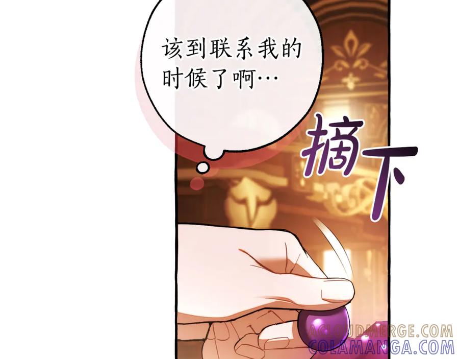 成为伯爵家的废物 第157话 龙龙的忧郁 第105页