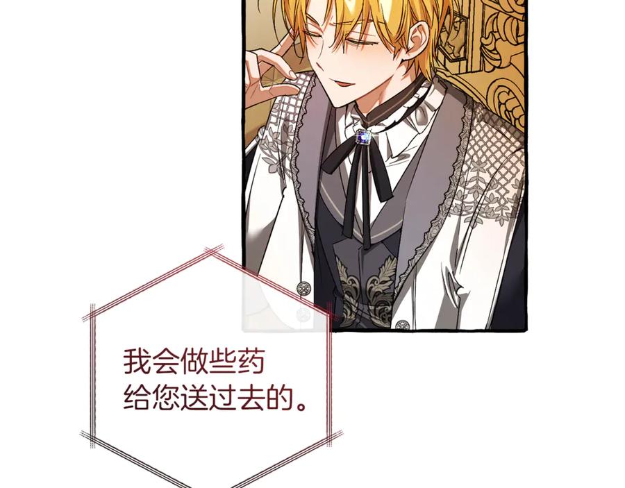 成为伯爵家的废物 第157话 龙龙的忧郁 第140页