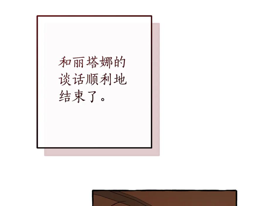 成为伯爵家的废物 第157话 龙龙的忧郁 第32页