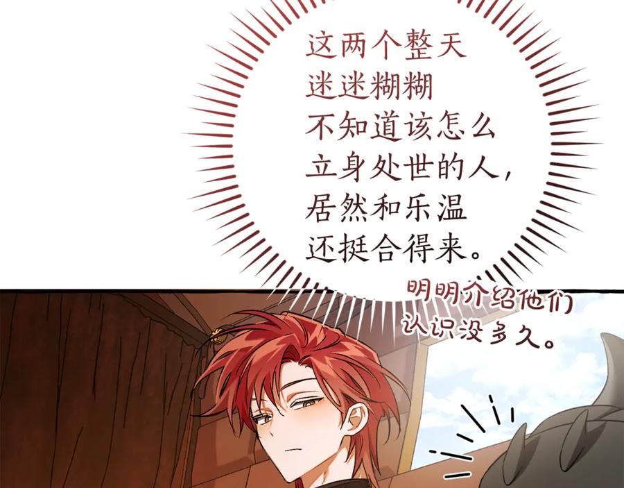成为伯爵家的废物 第157话 龙龙的忧郁 第24页
