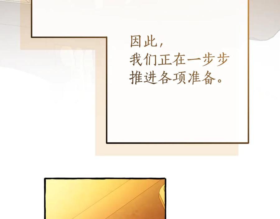 成为伯爵家的废物 第157话 龙龙的忧郁 第150页