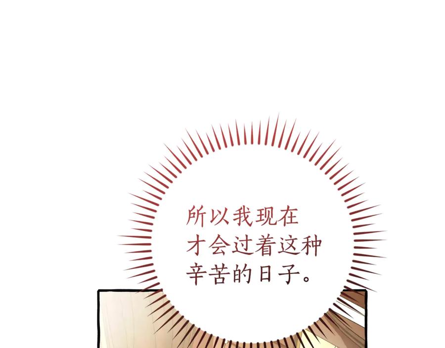 成为伯爵家的废物 第157话 龙龙的忧郁 第16页