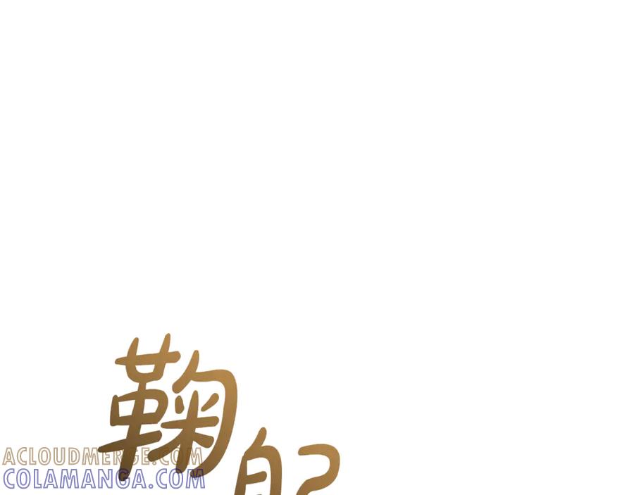 成为伯爵家的废物 第157话 龙龙的忧郁 第69页