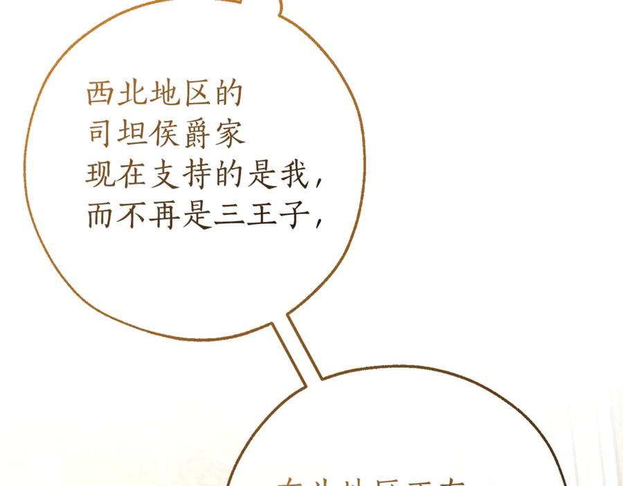 成为伯爵家的废物 第157话 龙龙的忧郁 第144页