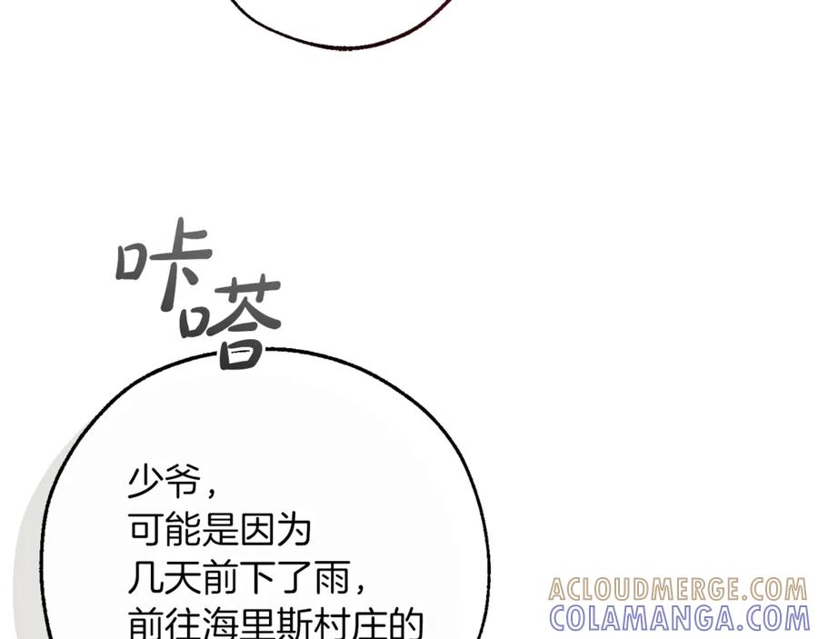 成为伯爵家的废物 第157话 龙龙的忧郁 第29页