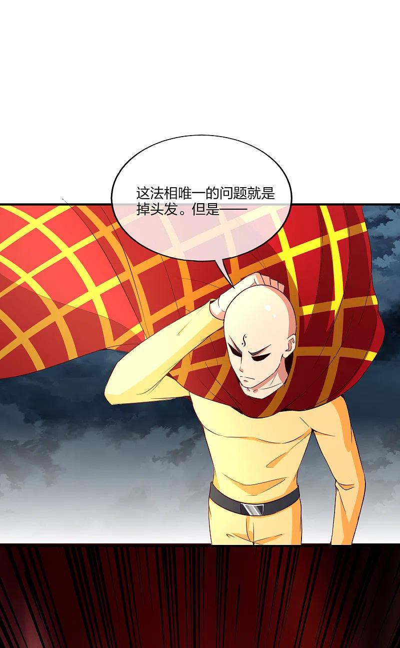 最强仙界朋友圈 第161话 ONE PUNCH 三藏 第34页
