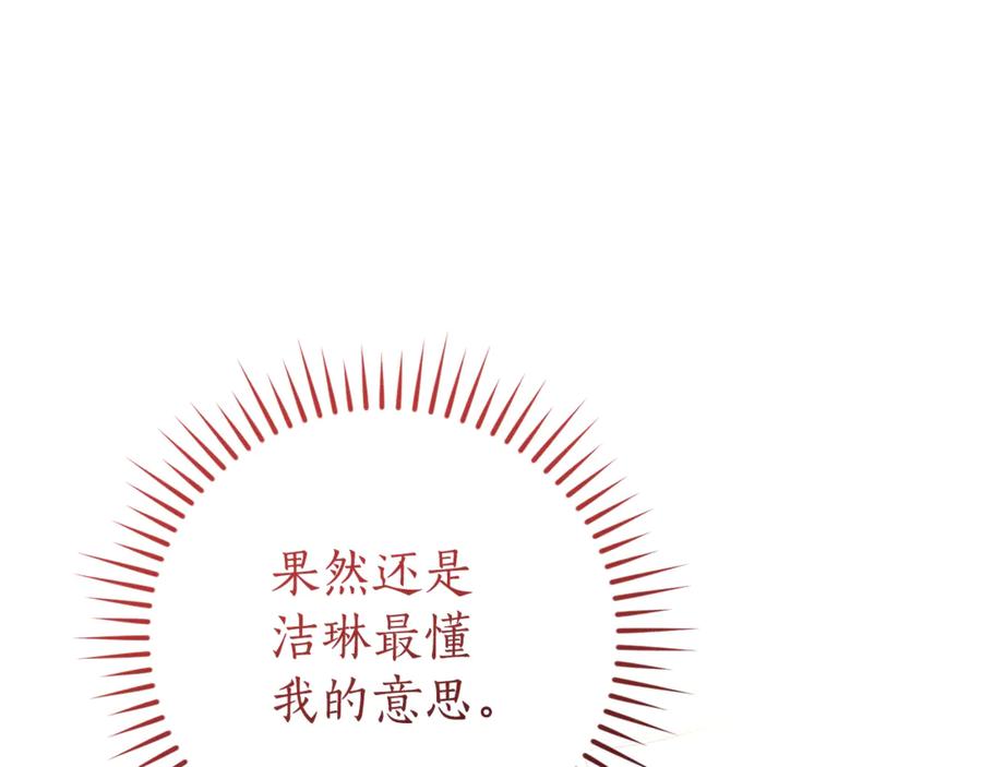 成为伯爵家的废物 第157话 龙龙的忧郁 第88页
