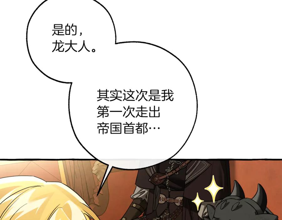 成为伯爵家的废物 第157话 龙龙的忧郁 第19页