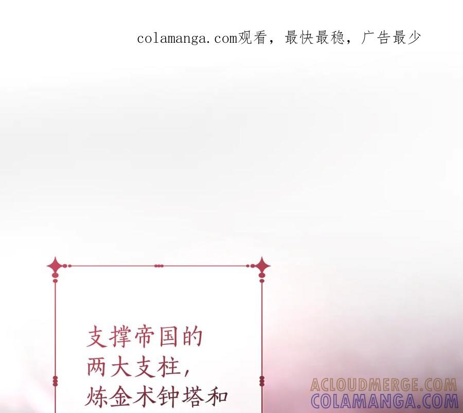 成为伯爵家的废物 第157话 龙龙的忧郁 第1页