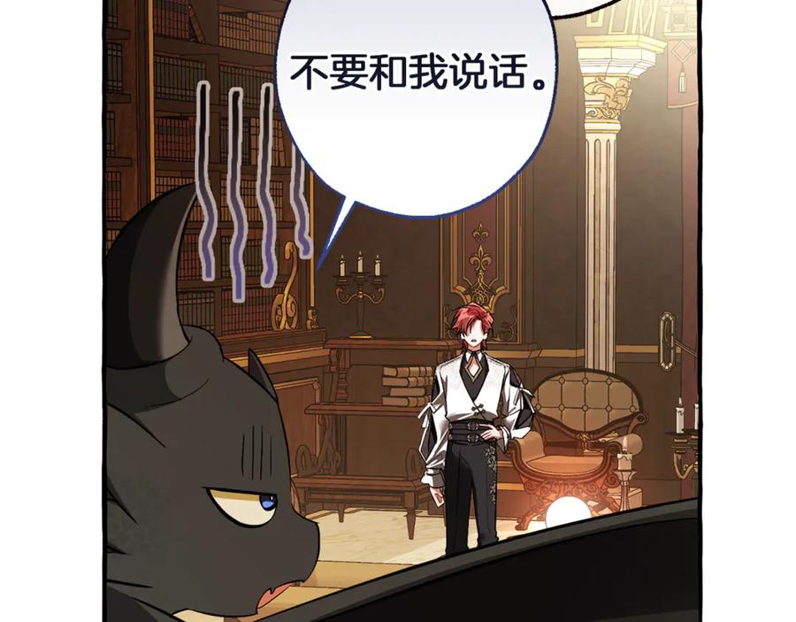 成为伯爵家的废物 第157话 龙龙的忧郁 第112页