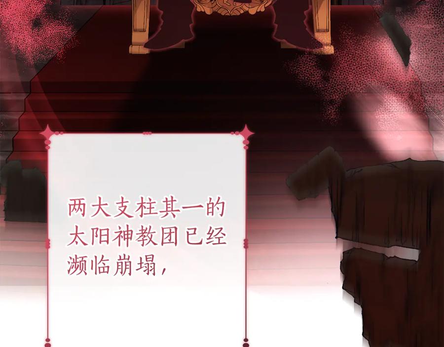 成为伯爵家的废物 第157话 龙龙的忧郁 第4页